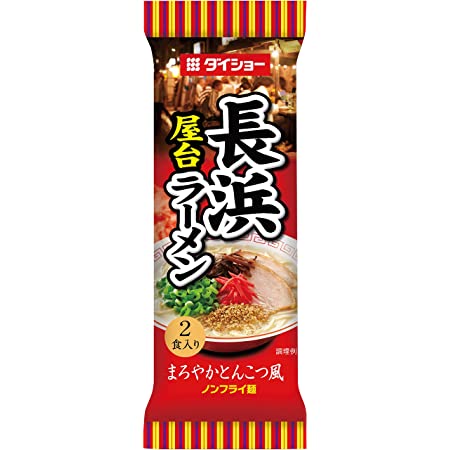 Nagahama Yatai Ramen Mild Tonkotsu -  Ramen istantaneo gusto Tonkotsu Leggero - 2 porzioni